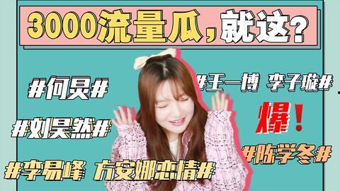 娱乐圈吃瓜事情真相是什么,揭开明星背后的真实故事